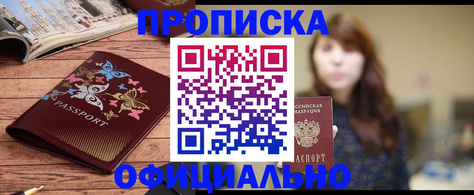временная регистрация для всех в Мценске